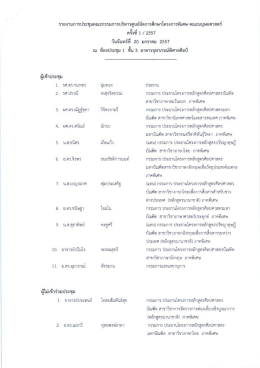 ผู้เข้าประชุม - ศูนย์จัดการศึกษาโครงการพิเศษ