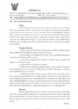 Page 1 สี่วนราชการ...กลุ่มงานอืานวยการวิทยาลัยพยาบาลนรมราชชนนี