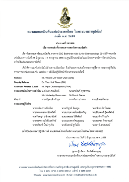 ประกาศแต่งตั้งกรรมการ รายการ SCG Badminton Asia Junior