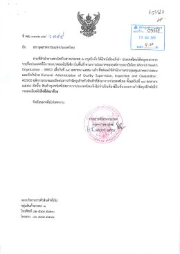 ประกาศขององค์การอนามัยโลก ยุติการตรวจและฉีดพ่นสารกำจัดยุงสำหรับ