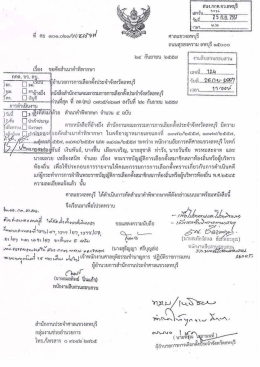 สำเนาคำพิพากษากรณีร้องคัดค้านสมาชิกสภา อบต.ห้วยโป่ง