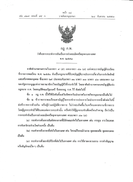 กฎ ก.พ. พ.ศ. 2553