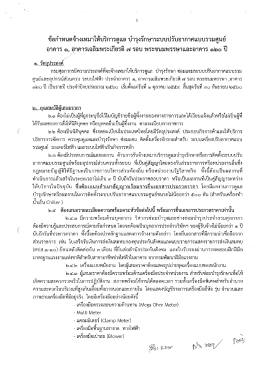 เอกสารแนบ - กรมศุลกากร