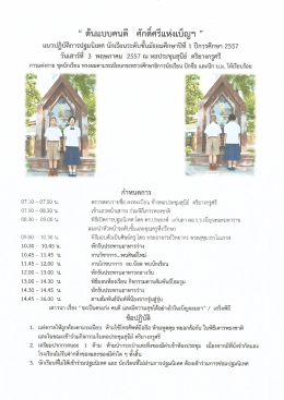 ดูรายละเอียดกำหนดการได้ที่นี่