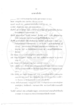 Page 1 เอกสารอ้างอิง . 2532. การทำากระดาษสาในภาคเหนือ, อุตสาหกรรม