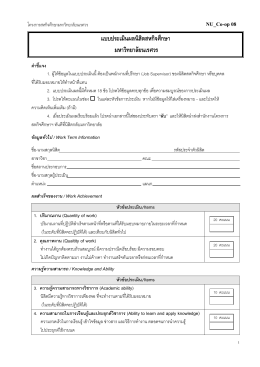pdf file - กองบริการการศึกษา มหาวิทยาลัยนเรศวร