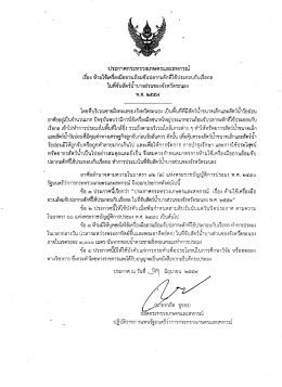 เรือง ห้ามใช้เครึองมึออวบล้อมจับปลากะตักหีใ