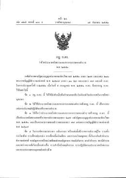 กฏ ก.ตร.ว่าด้วยประมวลจริยธรรมและจรรยาบรรณของตำรวจ พ.ศ.2551
