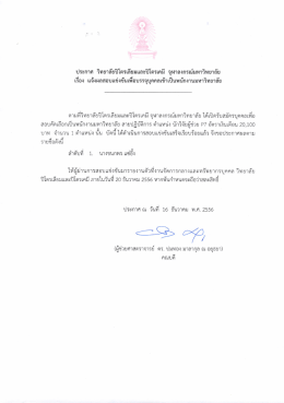 ประกาศ วิทยาลัยโ่ตรเลียมและโ่ตรเคมี จุฬาลงก