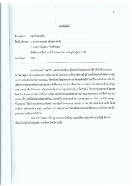 บทคัดย่อ