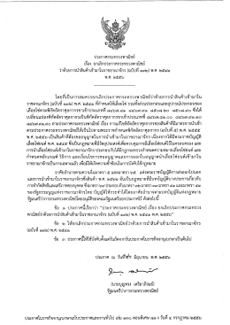 ประกาศกระทรวงพาณิชย์ เรือง ยกเลิกประกาศกระท  ¸