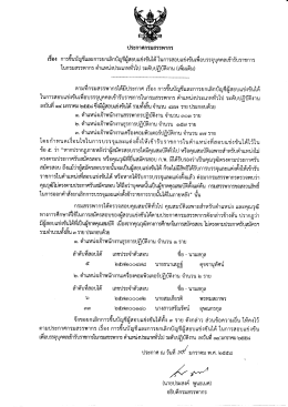 เรือง การขืนบัญชีและการยกเลิกบัญชืผู้สอบแข่