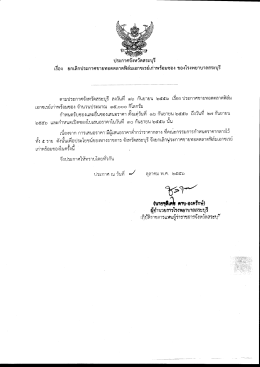 ยกเลิก ประกาศขายทอดตลาดฟิล์มเอกซเรย์เก่า พร้อม