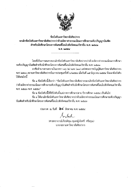 ข้อบังคับมหาวิทยาลัยศิลปากร ยกเลิกข้อบังคับ