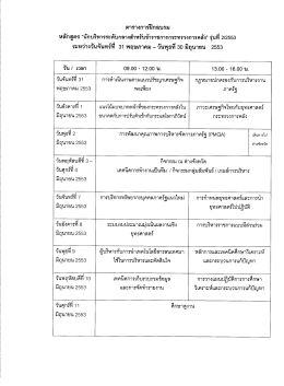 ระหว่างวันจันทร์ทื 31 พฤษภาคม