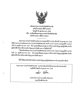 ฉบับที่จื่ ข2558 ครั้งที่ 9/2558 วันพุธที่ 28 ตุลาคม พ. à