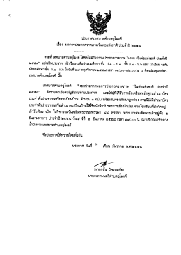 ประกาศเทศบาลตำบลอุโมงค์