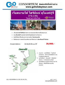 SGN-TG03 เวียดนามใต้ โฮจิมินห์ อุโมงค์กู๋จี 3 วัน 2 คื