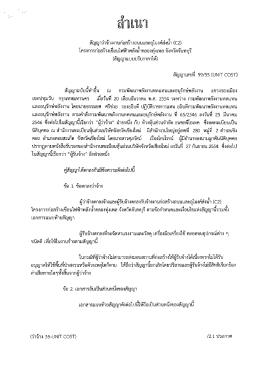 สัญญาว่าจ้างงานก่อสร้างถนนและอุโมงค์ส่งน้ำ(C2)