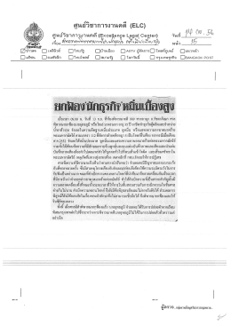 Page 1 ศูนย์วิชาการงานคดี (ELC) ๕=--- - - - - - - = – . . . - -