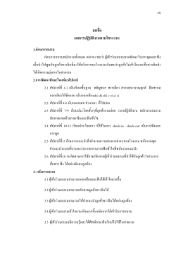 บทที่4 ผลการปฏิบัติงานตามโครงงาน 1.ก่อนการอบรม