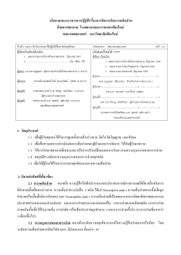 นโยบาย เรื่องการจัดการกับความเจ็บปวด