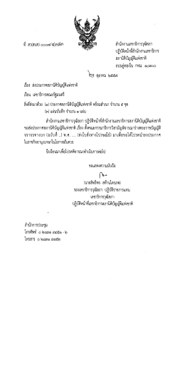 สําบักงาบเลขาธิการวุฒิสภา ปฏิบัติหน้าทืสําน