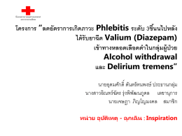ลดอัตราการเกิดภาวะ Phlebitis ระดับ 3ขึ้นนไปหลัง ได้รับยาฉีด Valium