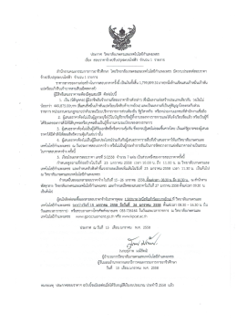 เรือง สอบราคาจ้างปรับปรุงระบบใฟฟ้า จําบวม1 รา