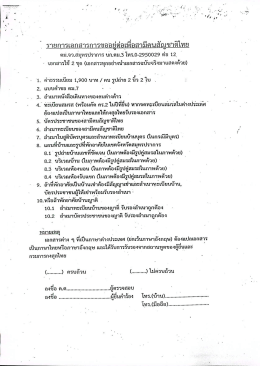 รายการเอกสารการขออยู่ต่ํอมูพือสามึคบสัญชาิà