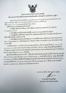 เรือง สอบราคาจ้างก่อสร้างถบบคอนกรีกรสาิมเหล