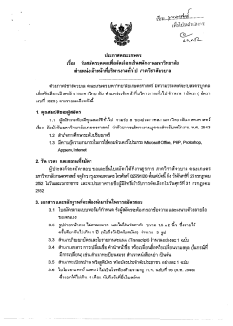 เพือโปรดค่ําเบธเอวอู๊ - มหาวิทยาลัยเกษตรศาสตร์