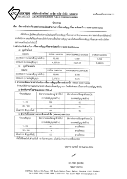 โ่ 45|4 ฟิเบธ บริษัทหลักทรัพย์ เอเซีย พลัส จ่ากัด
