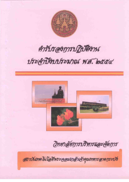 คำรับรอง 54 - วิทยาลัยการบริหารและจัดการ