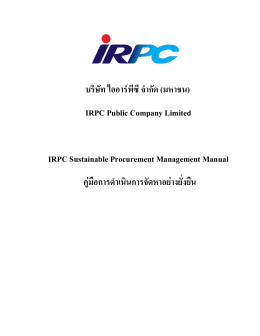 บริษัท ไออาร์พีซีจากัด (มหาชน) IRPC Public Company Limited IRPC