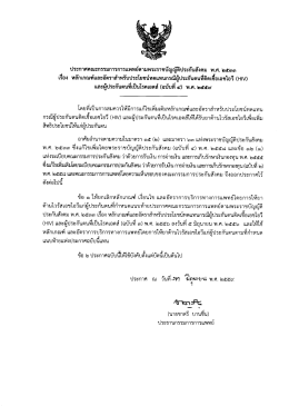 (กรณีผู้ประกันตนที่ติดเชื้อเอชไอวี (HIV)