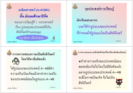 เป  นสัจนิรันดร