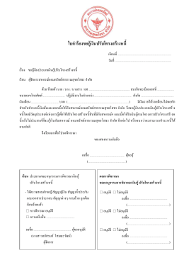 แบบสัญญาเงินกู้ปรับโครงสร้างหนี้ - สหกรณ์ ออม ทรัพย์ สาธารณสุข ยโสธร