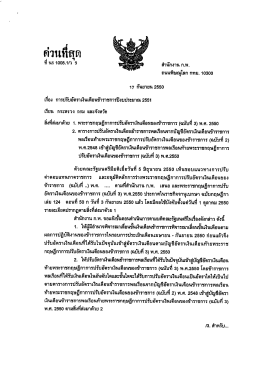 การปรับอัตาเงินเดือนข้าราชการปีงบประมาณ 2551