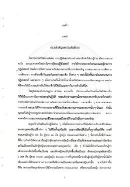 ความเป็นเอกลักษณ์ทางสังคมของ "ดี้" และกลยุทธ์ในการใช้ชีวิตประจำวัน ของ