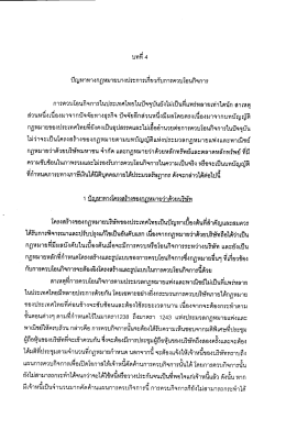 ปัญหาทาง กฎหมายบางประการเกียวกับการควบโคนกิ