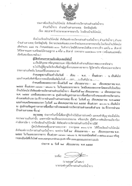 ประกาศโรงเรียนบ้านวังโคนใฝุ่ สังกัดองค์การบ