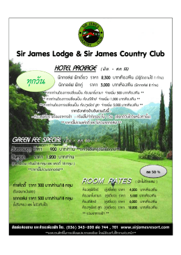 ทุกวัน - sir james resort and country club