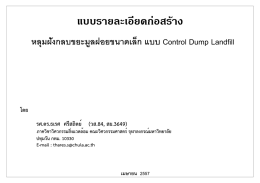 แบบ Control Dump Landfill