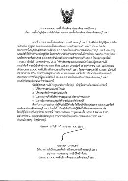 ประกาศ อ.ก.ค.ศ. เขตพีบทืการศึกษาประถมศึกษาขลบุà