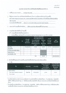 Page 1 (สจ.6/2546) แบบประกาศเจตนาในการเข้าถือหลักทรัพย์เพื่อ