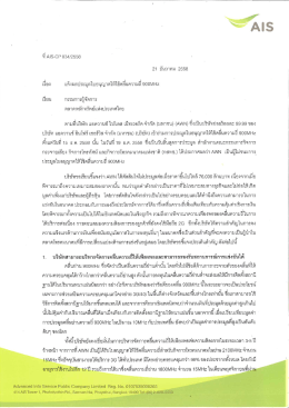 21 ธันวาคม 2558 สื่องุ่ แจ๊งผอประมูลใบอนุญาตใหิ้ใ