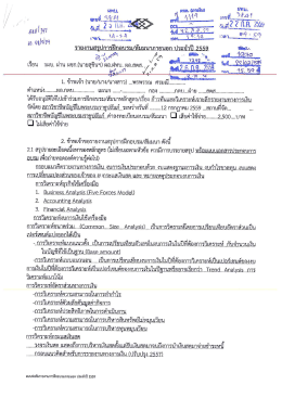 หลักสูตร ก้าวทันและวิเคราะห์เจาะลึกรายงานทางการเงิน