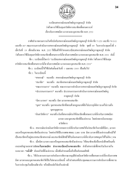 11.ระเบียบสงเคราะห์เกี่ยวกับการศพบิดา มารดา และบุตรสมาชิก