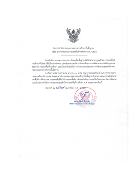 ประกาศสํานักงานคณะกรรมการการศึกษาขับพีบฐาบ